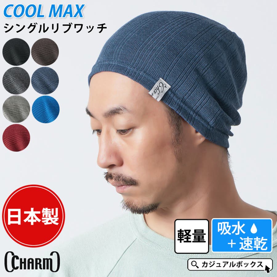 CHARM シングル COOLMAX[品番：CX000003633]｜ゆるい帽子CasualBox（ユルイボウシカジュアルボックス）のメンズ ファッション通販｜SHOPLIST（ショップリスト）