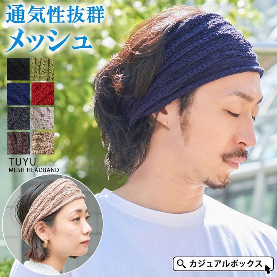 ヘアバンド メンズ [メール便可] レディース ヘアターバン 綿100 春夏 シンプル オールシーズン 男女兼用 コットン幅広バンダナ ヘアバンド 日本製 [Zn]