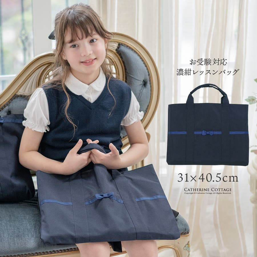 濃紺のレッスンバッグ お受験にも持てる手提げ！ シンプル清楚な濃紺