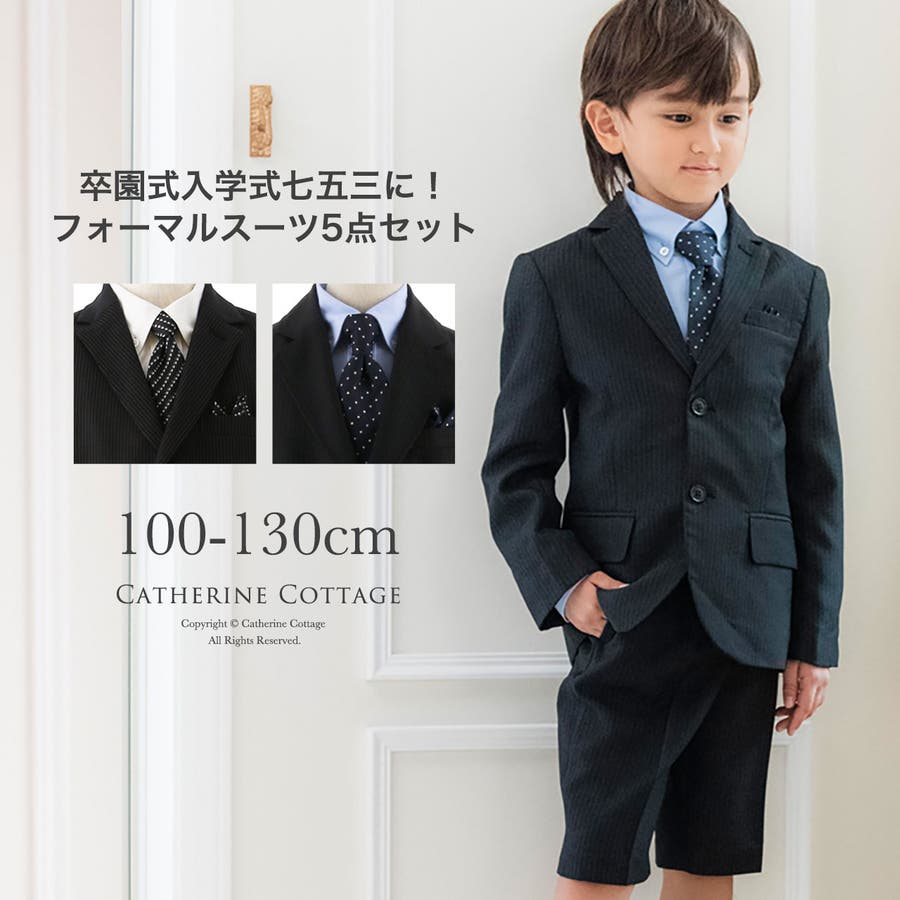 男の子 スーツ 5点セット 130cm 美品 コムサイズム 入学式-