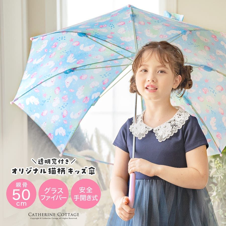 キャサリン猫柄 ファンシーキッズ傘 キャサリンコテージ[品番