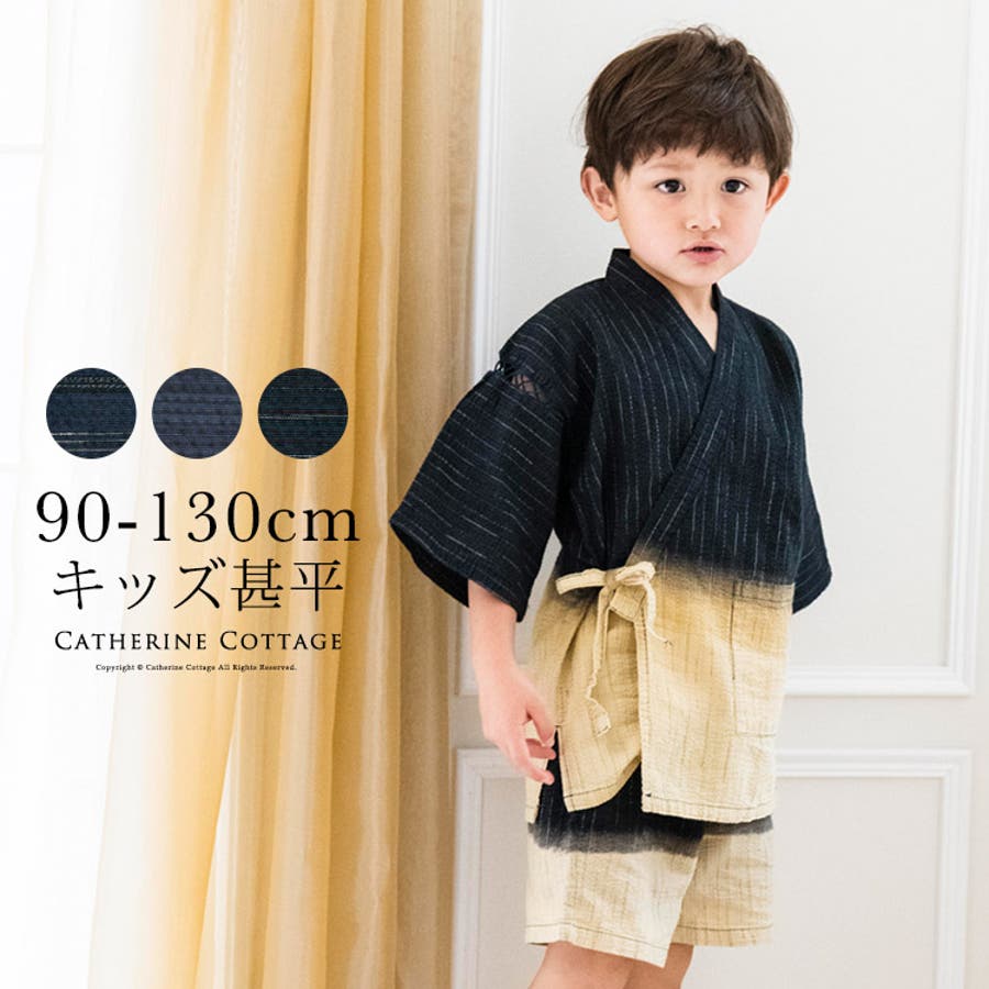 甚平 男の子 配色グラデーション甚平 品番 Catk Catherine Cottage キャサリンコテージ のキッズファッション通販 Shoplist ショップリスト