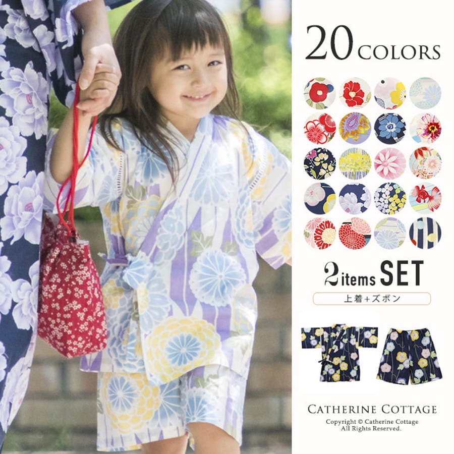子供 甚平 女の子 品番 Catk Catherine Cottage キャサリンコテージ のキッズファッション通販 Shoplist ショップリスト