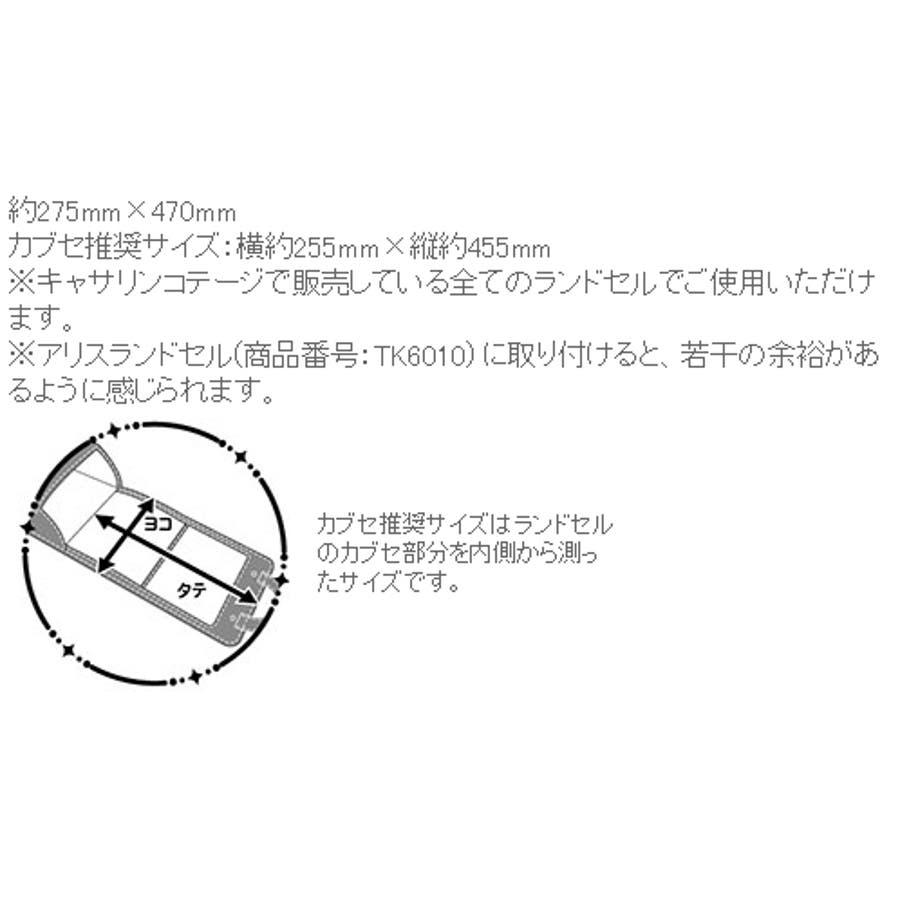 日本製 ランドセルカバー 女の子 品番 Catk Catherine Cottage キャサリンコテージ のキッズファッション通販 Shoplist ショップリスト