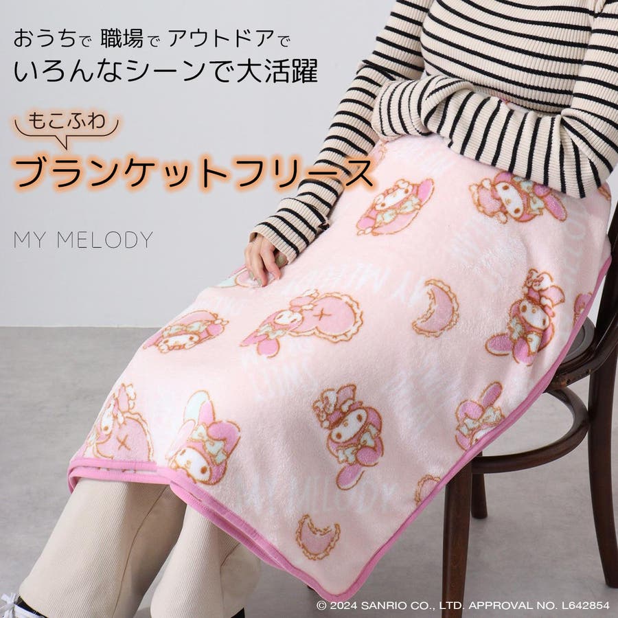 マイメロディ もこふわ ブランケット[品番：YSDW0002917]｜CharaBasket（キャラ バスケット）のレディースファッション通販｜SHOPLIST（ショップリスト）