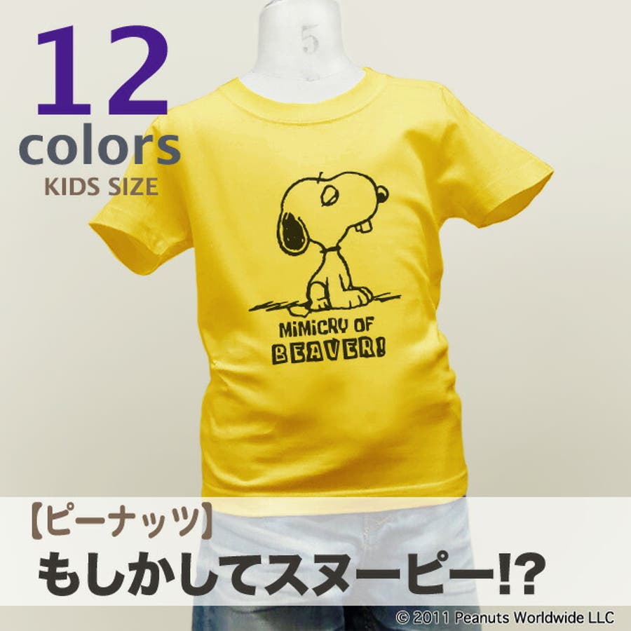 スヌーピー ピーナッツ アメコミ 半袖 Tシャツ キッズ 子供服[品番