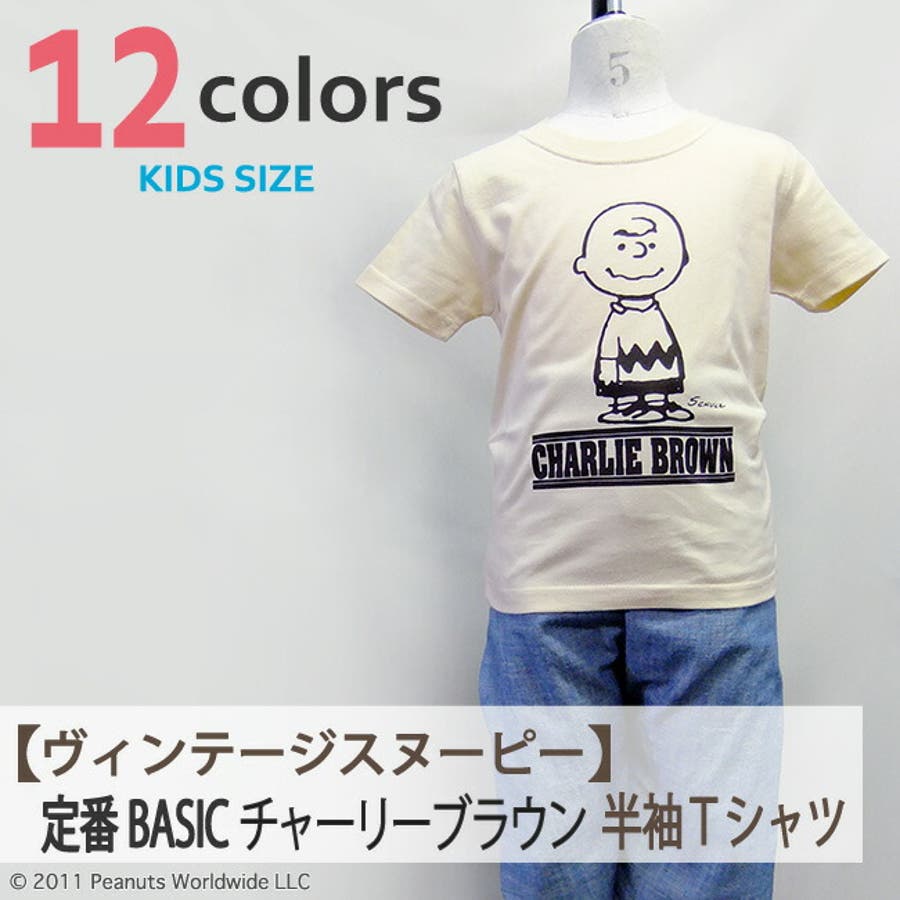 ヴィンテージ スヌーピー 定番 仲間 チャーリーブラウン 半袖Tシャツ