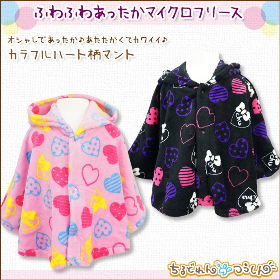 オシャレ あったかフリースのマント女の子 カワイイ カッコイイ 品番 Hu チルドレン通信 チルドレンツウシン のキッズファッション通販 Shoplist ショップリスト