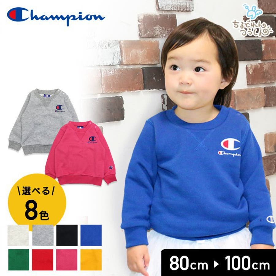 チャンピオン Champion トレーナー 品番 Hu Chil2 チルツー のキッズ ファッション通販 Shoplist ショップリスト