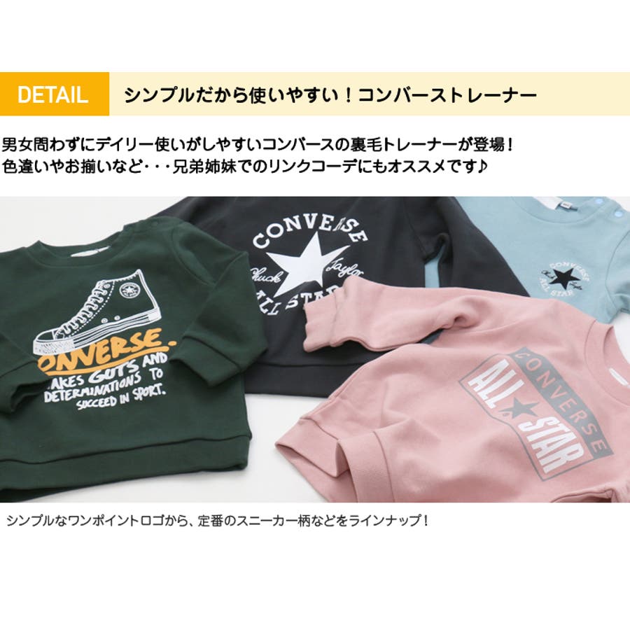 子供服 トレーナー コンバース 品番 Hu チルドレン通信 チルドレンツウシン のキッズファッション通販 Shoplist ショップリスト