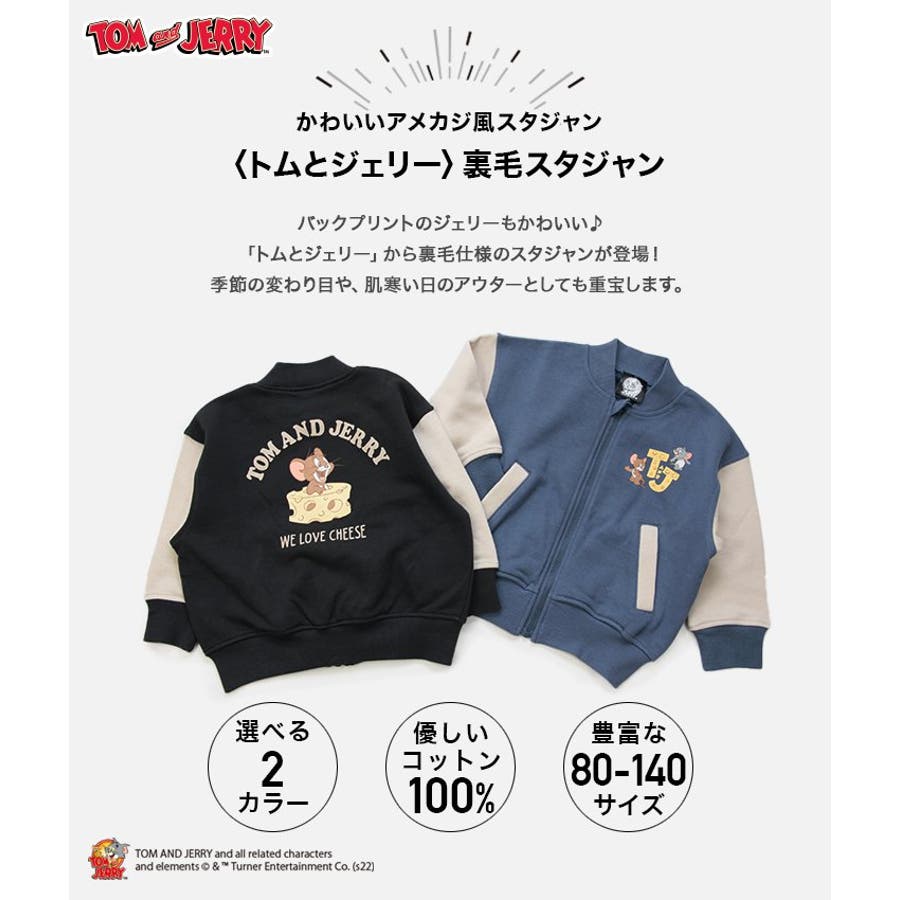 子供服 スタジャン トムとジェリー