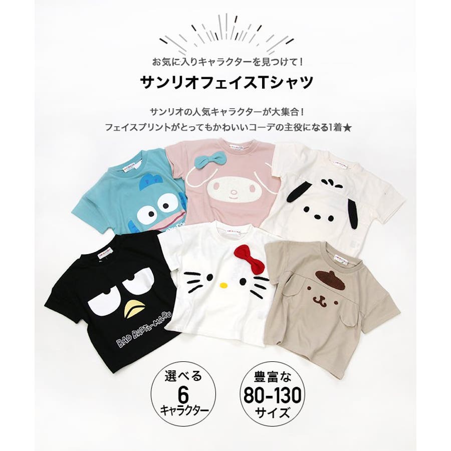 サンリオ キャラクターTシャツ 子供服[品番：HU000003451]｜chil2