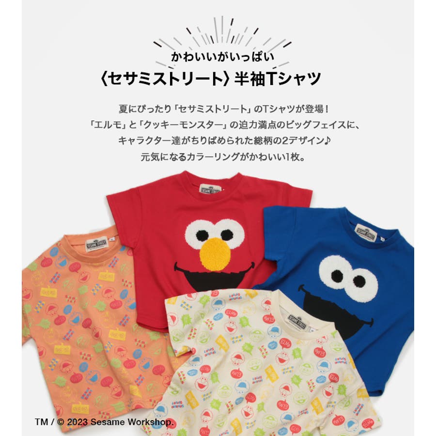 ファッション好きが選ぶ人気ブランドランキング 子供服 セサミストリート 半袖Tシャツ[品番：HU000003601 100（95～104cm）
