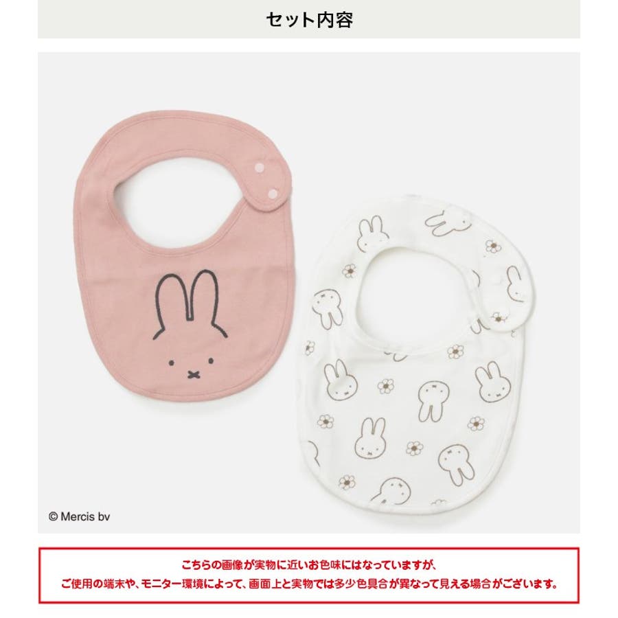 ミッフィー スタイ2枚セット 子供用[品番：HU000003657]｜chil2