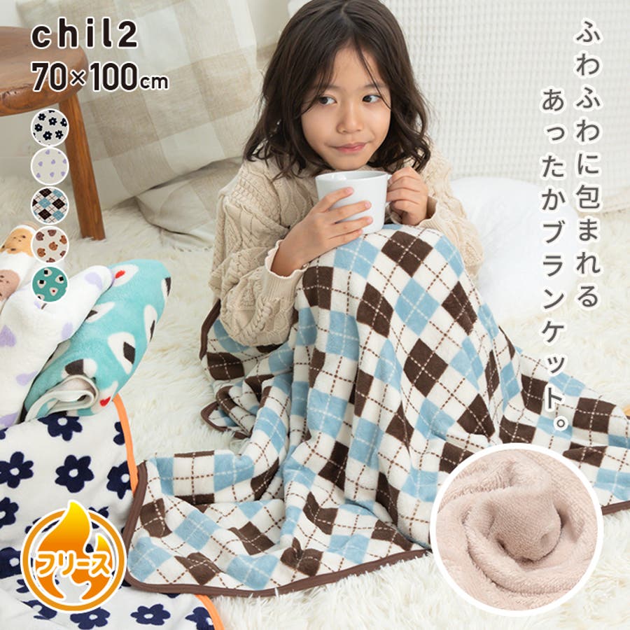 ブランケット マイクロフリース 子供用[品番：HU000004584]｜chil2