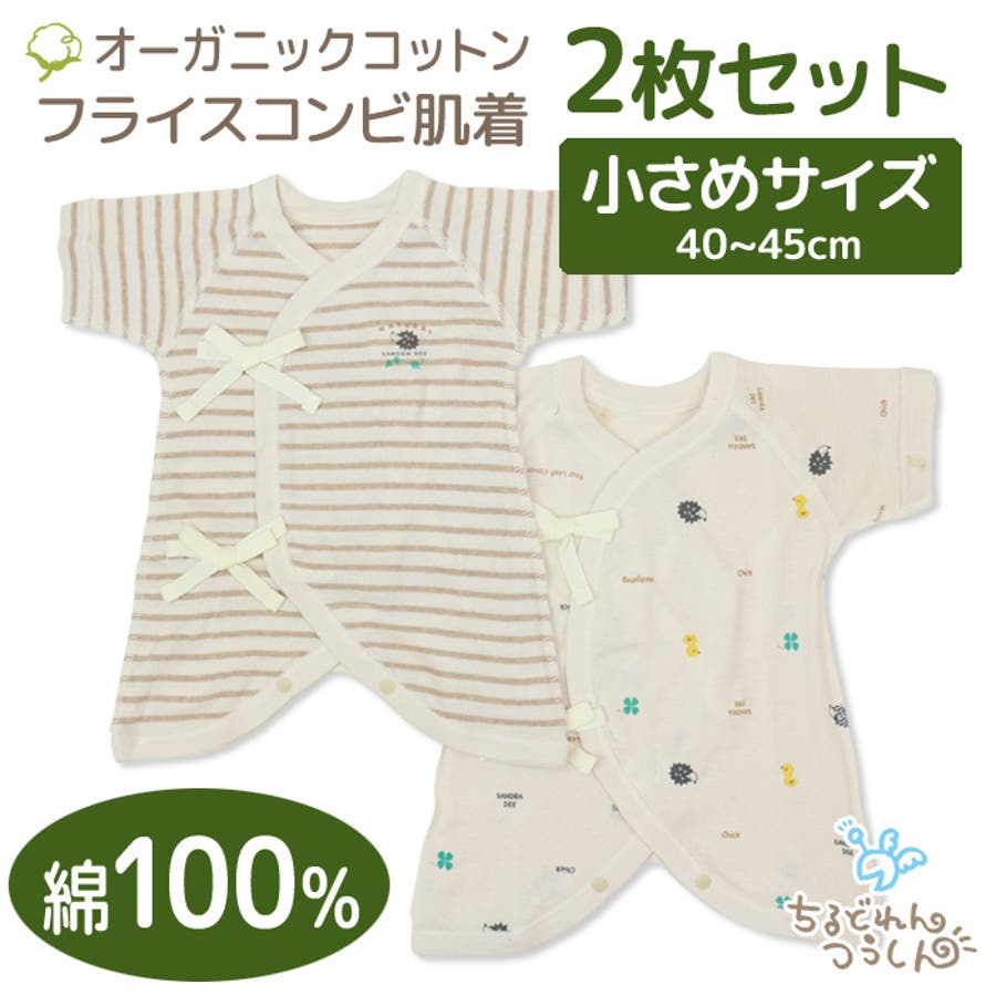 新生児 肌着セット ベビー 品番 Hu Chil2 チルツー のキッズファッション通販 Shoplist ショップリスト