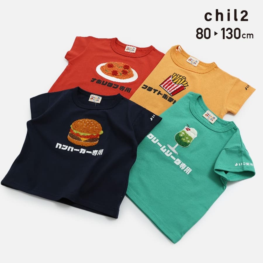 キッズ 半袖 Tシャツ[品番：HU000003834]｜chil2（チルツー）の