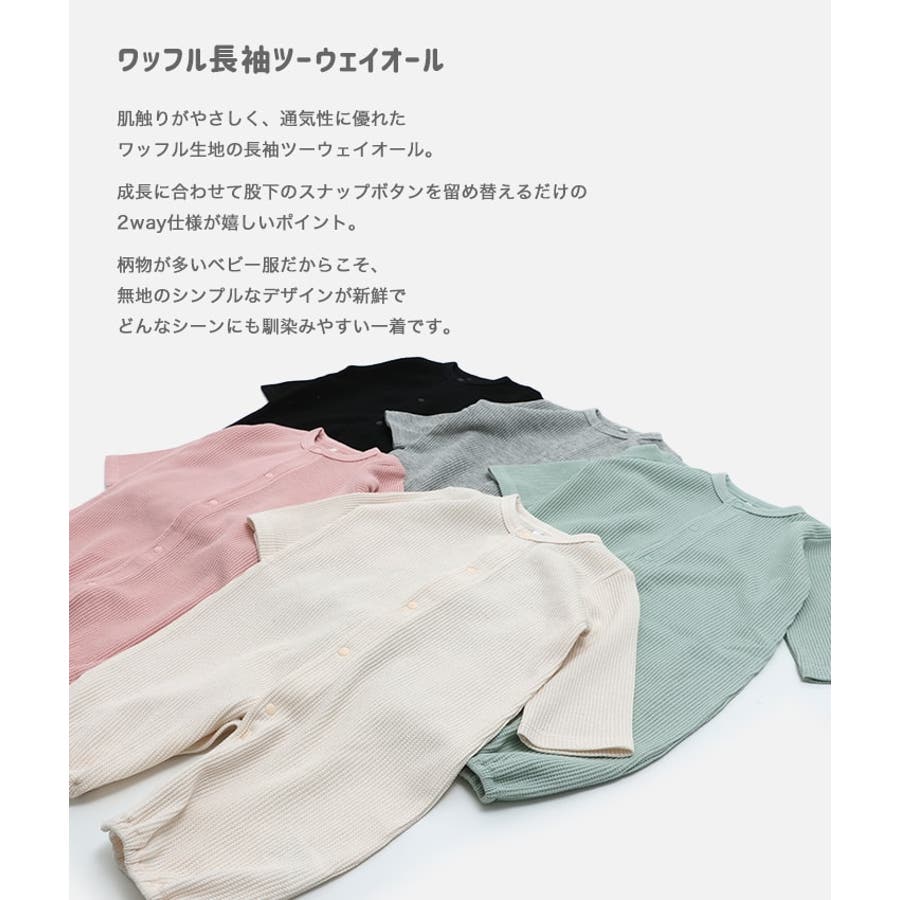 長袖 ツーウェイオール ロンパース[品番：HU000004080]｜chil2