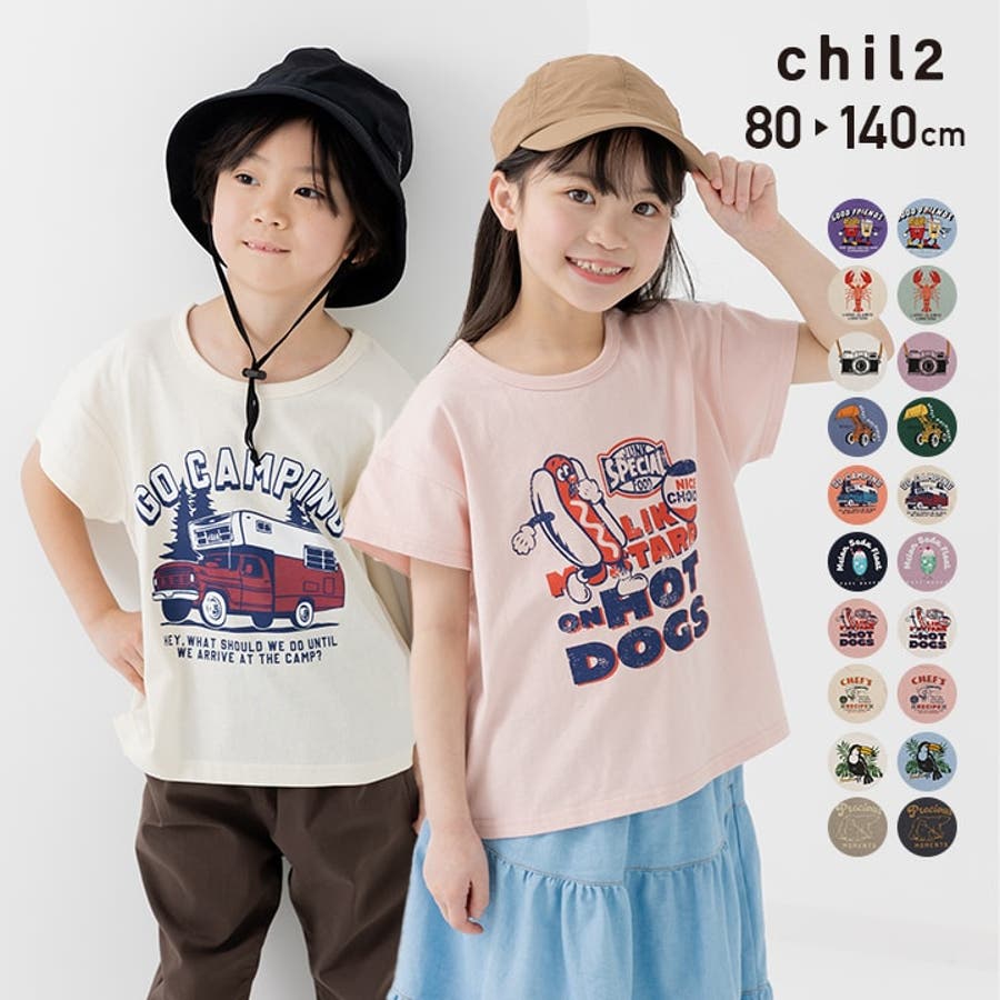 キッズ 半袖 Tシャツ[品番：HU000004133]｜chil2（チルツー）の