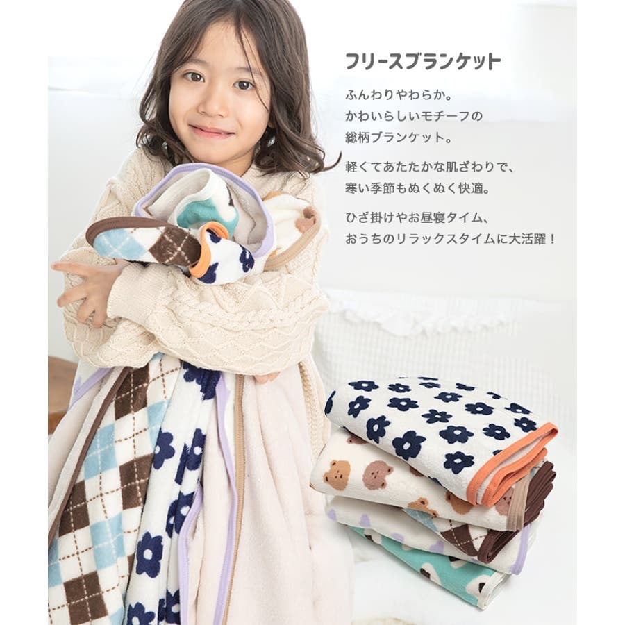ブランケット マイクロフリース 子供用[品番：HU000004584]｜chil2