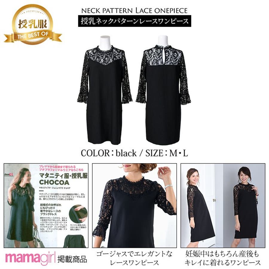 授乳口付きネックパターンレースワンピース 授乳服 妊婦服 品番 Chaw Chocoa チョコア のレディースファッション通販 Shoplist ショップリスト 授乳口付きネックパターンレースワンピース 授乳服 妊婦服 品番 Chaw Chocoa チョコア のレディースファッション通販 Shoplist ショップリスト