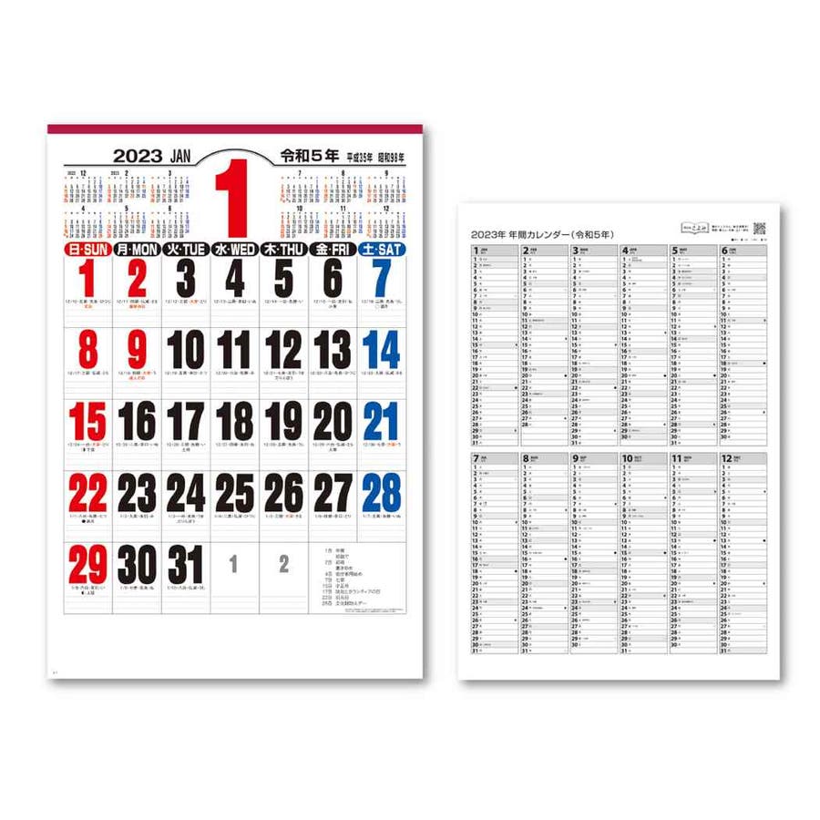 ジャンボ3色文字 2023Calendar 壁掛けカレンダー2023年 [品番：BREW0067811]｜cinemacollection（シネマコレクション）のファッション通販｜SHOPLIST（ショップリスト）