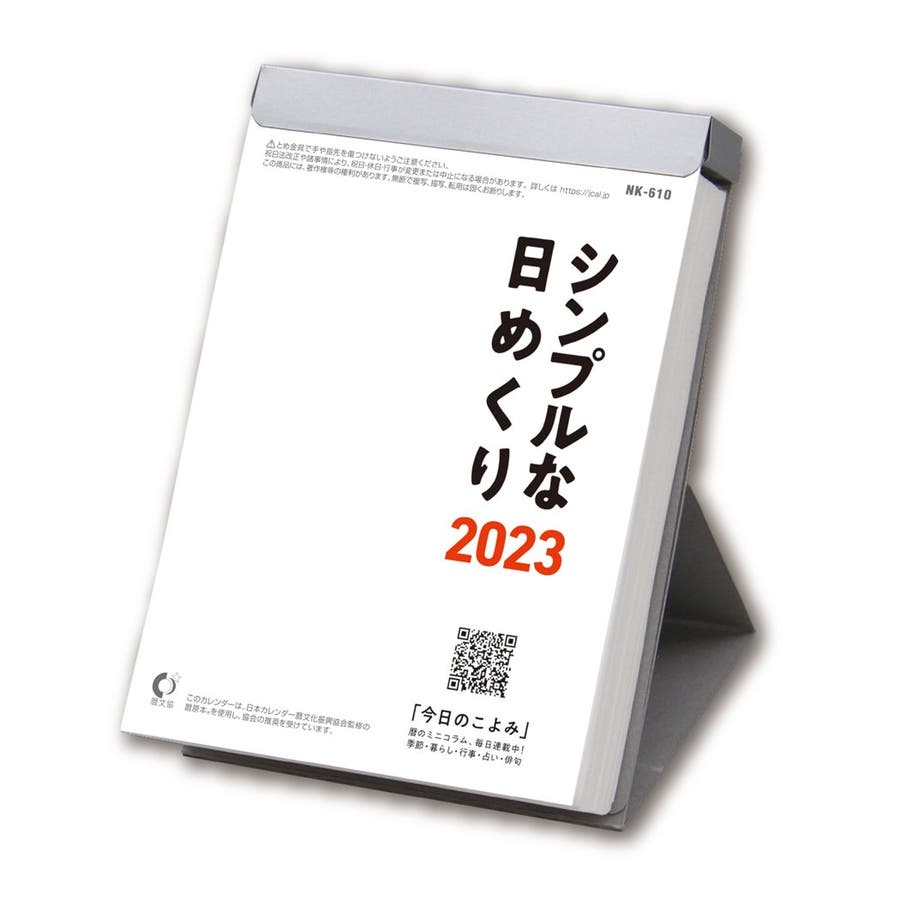 シンプルな日めくり 3号 2023Calendar [品番：BREW0067865]｜cinemacollection（シネマコレクション）のファッション通販｜SHOPLIST（ショップリスト）