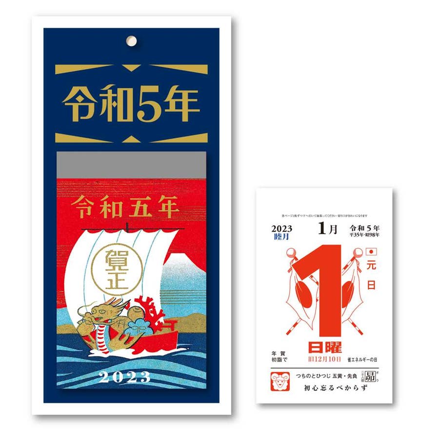 令和台紙付日めくりカレンダー 2号  2023Calendar[品番：BREW0067900]｜cinemacollection（シネマコレクション）のファッション通販｜SHOPLIST（ショップリスト）