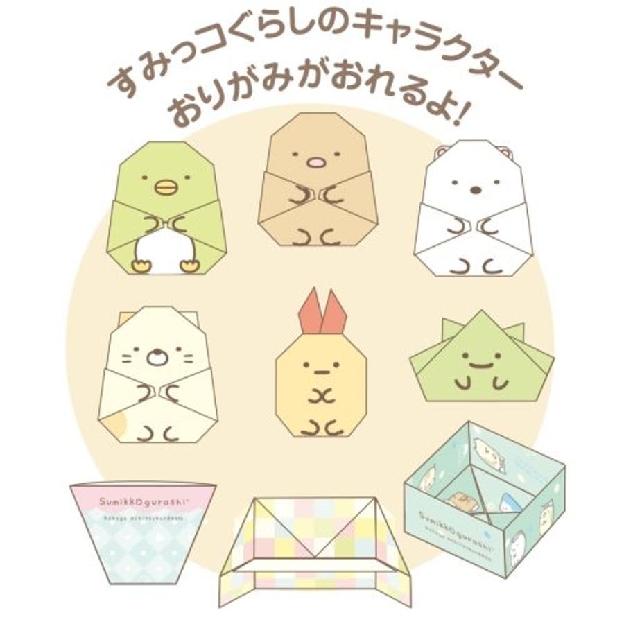 すみっコぐらし 折り紙 おりがみセット[品番：BREW0011564
