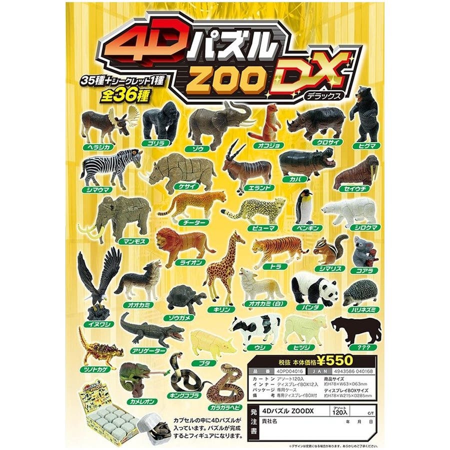 ZOO 立体パズル 単品[品番：BREW0019187]｜cinemacollection