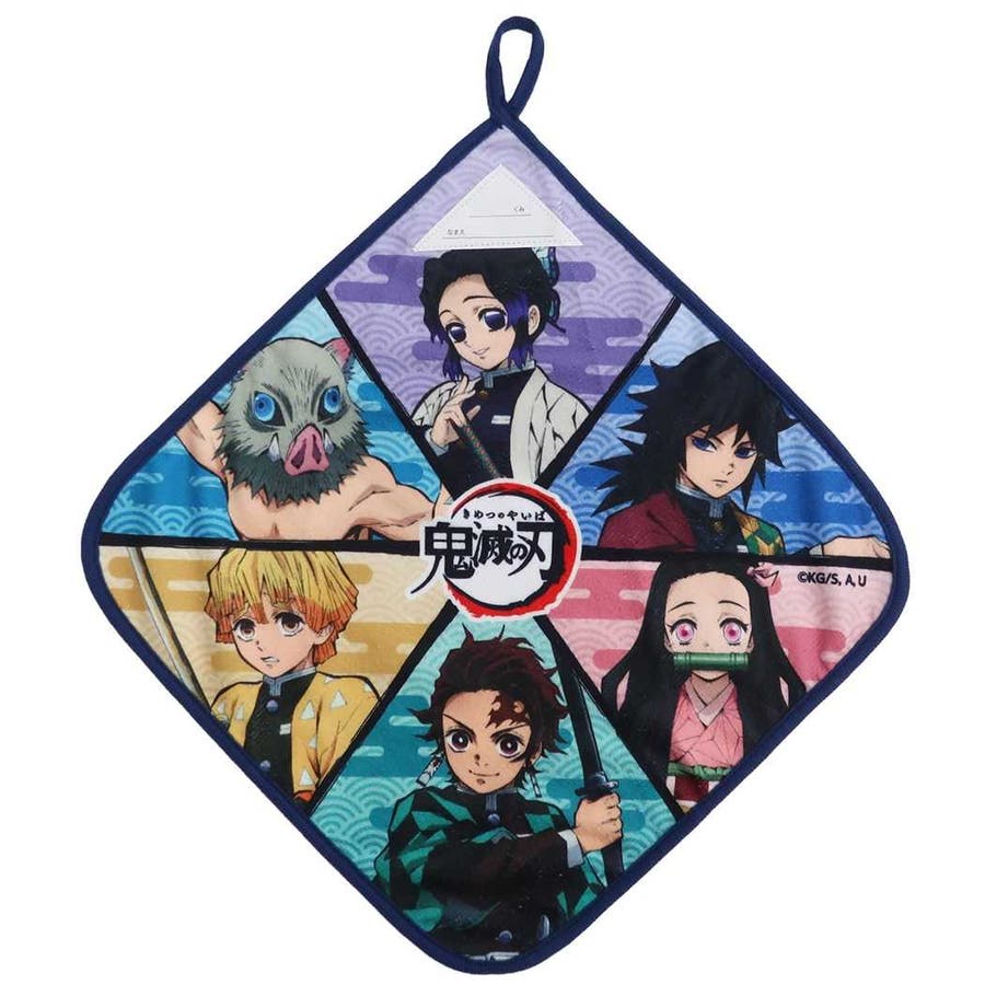 鬼滅の刃 ループタオル 抗菌ループ付き[品番：BREW0048052