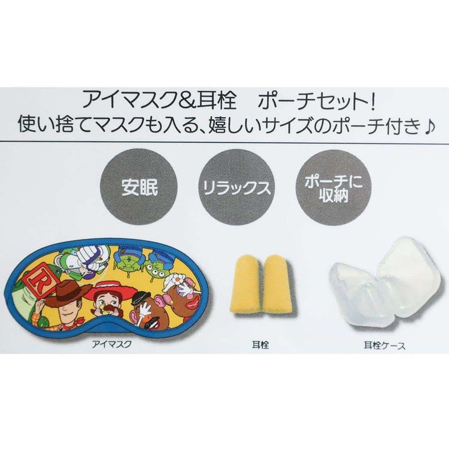 トイストーリー アイマスク ＆[品番：BREW0057879]｜cinemacollection