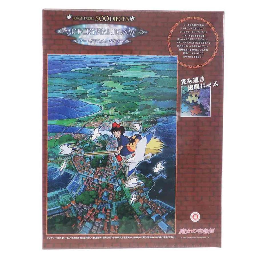 魔女の宅急便 アートクリスタルジグソーパズル500ピース インテリア