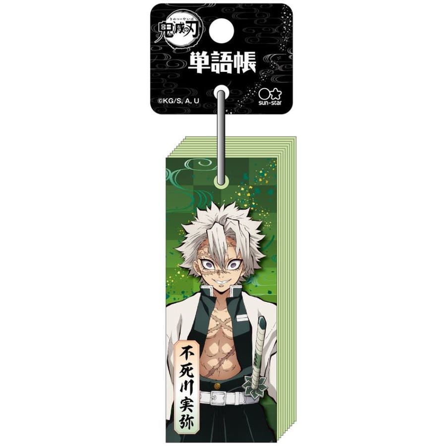 鬼滅の刃 単語帳 ワードカード[品番：BREW0069765