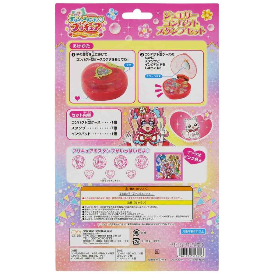 デリシャスパーティプリキュア はんこセット ジュエリー[品番