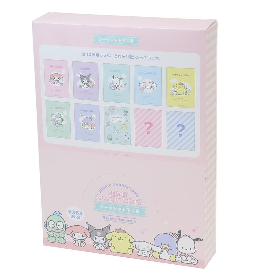 サンリオキャラクターズ 下敷き シークレットシタジキ全10種