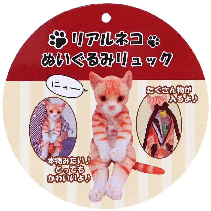 リュック リアルねこぬいぐるみリュック ハチワレ[品番