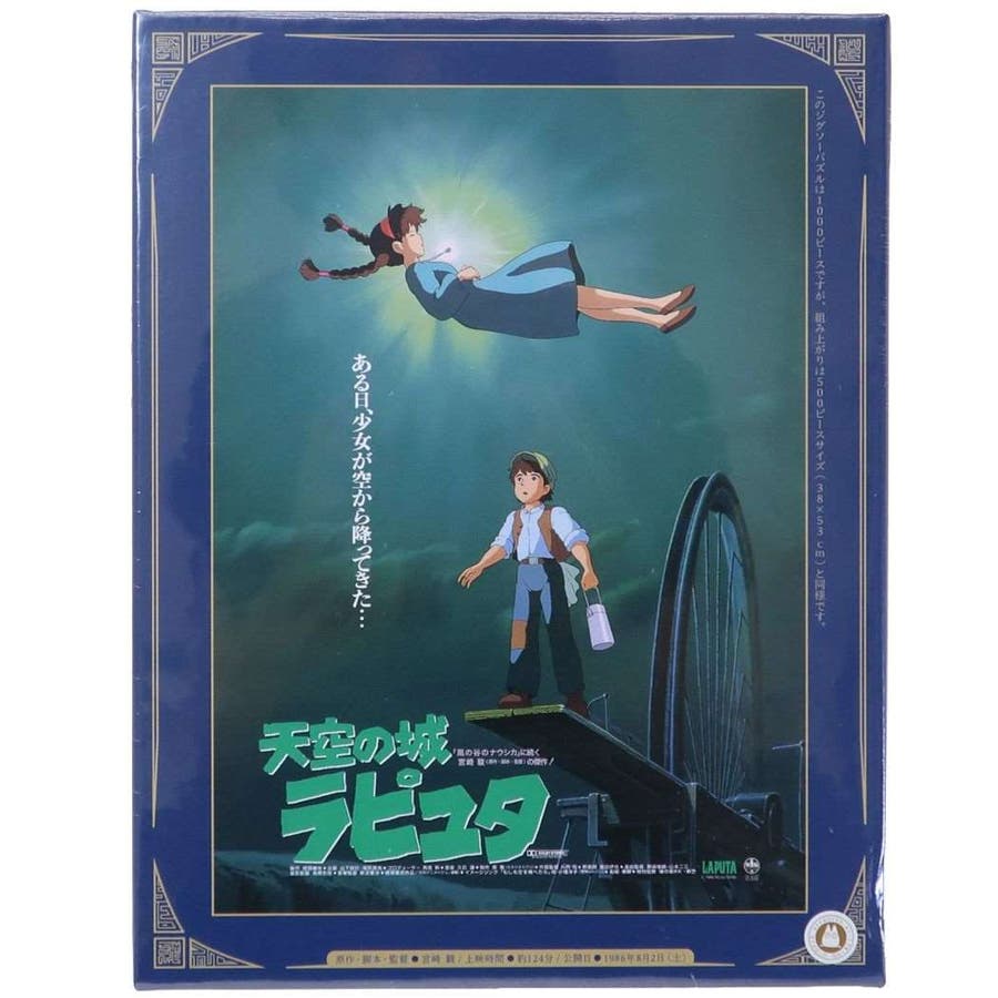 ポスターフォトフレーム 天空の城ラピュタ