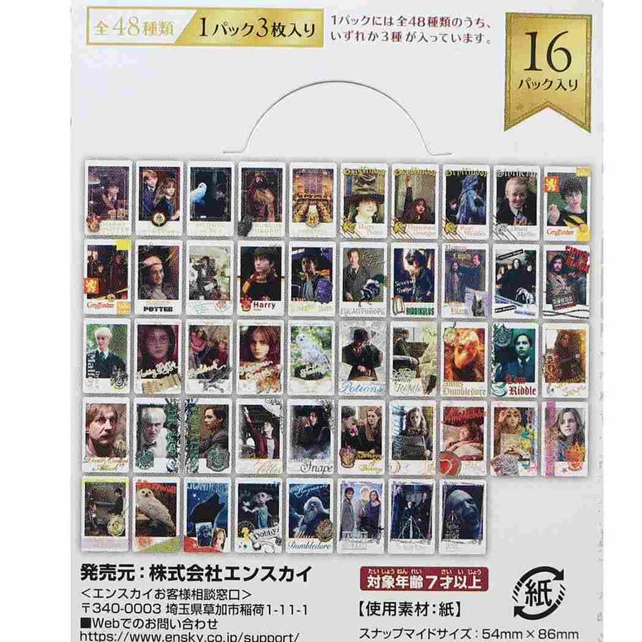 ハリーポッター コレクションカード ムービーシーンスナップマイド