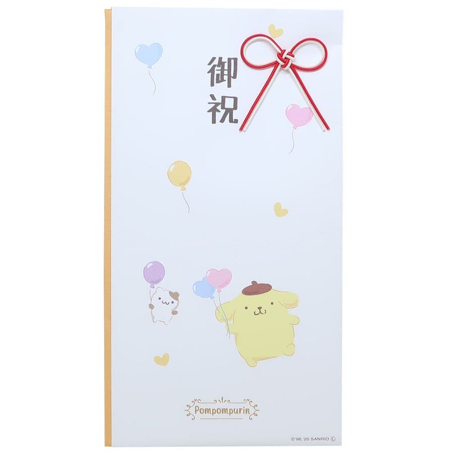 ポムポムプリン のし袋 御祝袋[品番：BREW0093009]｜cinemacollection
