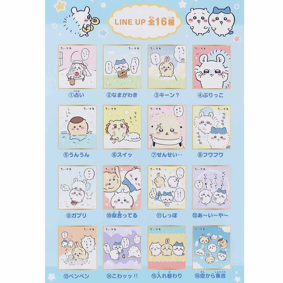 ちいかわ アートボード 色紙コレクション2[品番：BREW0095314