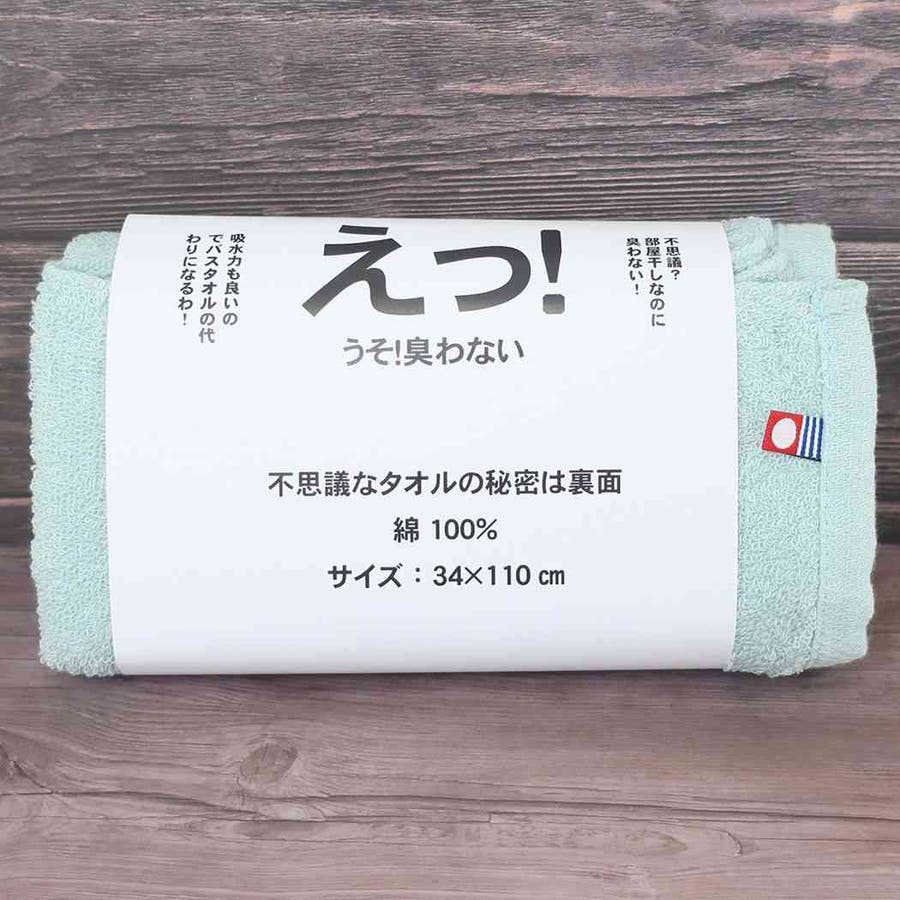 DEO－T不思議なタオル スポーツタオル スマートバスタオル 紙帯[品番：BREW0095392]｜cinemacollection（シネマコレクション）のファッション通販｜SHOPLIST（ショップリスト）