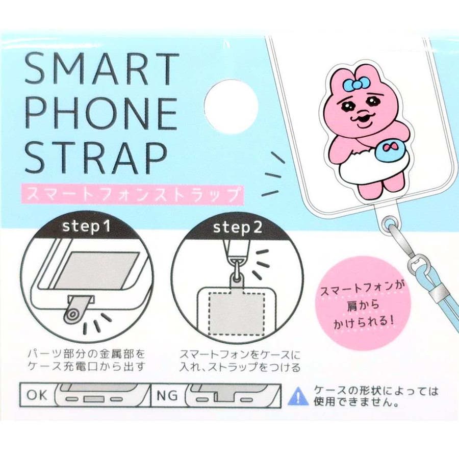 おぱんちゅうさぎ スマホアクセ スマートフォンストラップ[品番