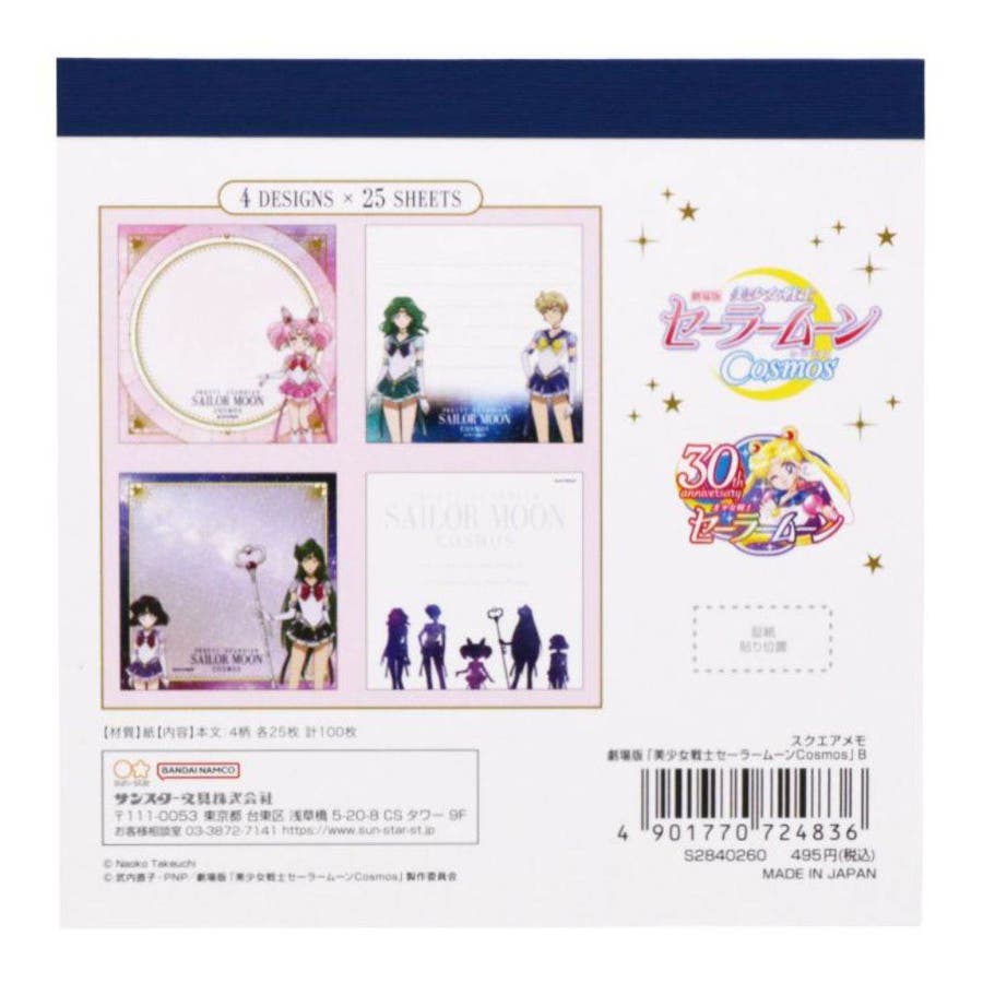 美少女戦士セーラームーン Cosmos メモ帳[品番：BREW0105279