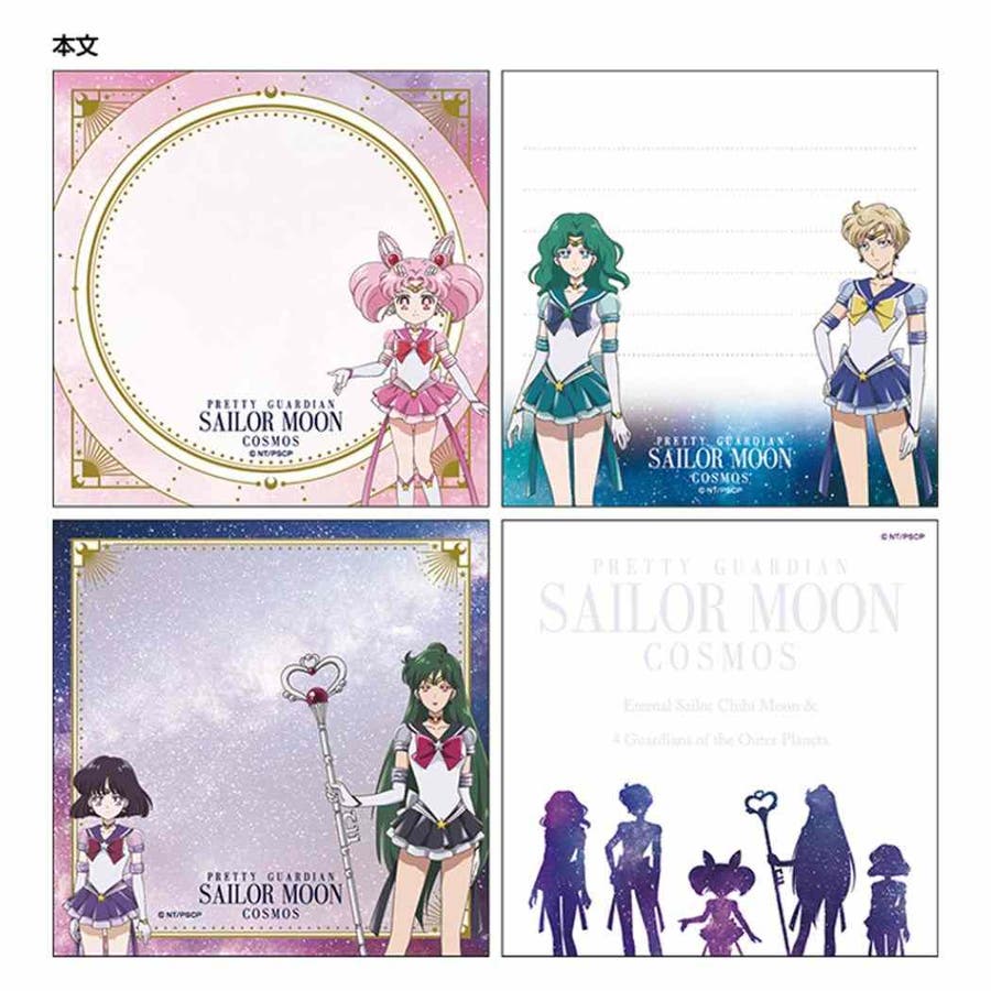 美少女戦士セーラームーン Cosmos メモ帳[品番：BREW0105279