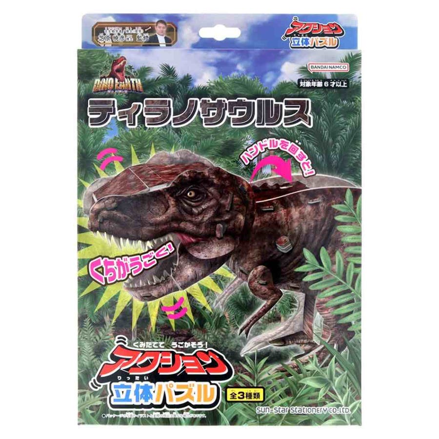 オンライン限定商品】 ソストレーネグレーネ 恐竜のパズル