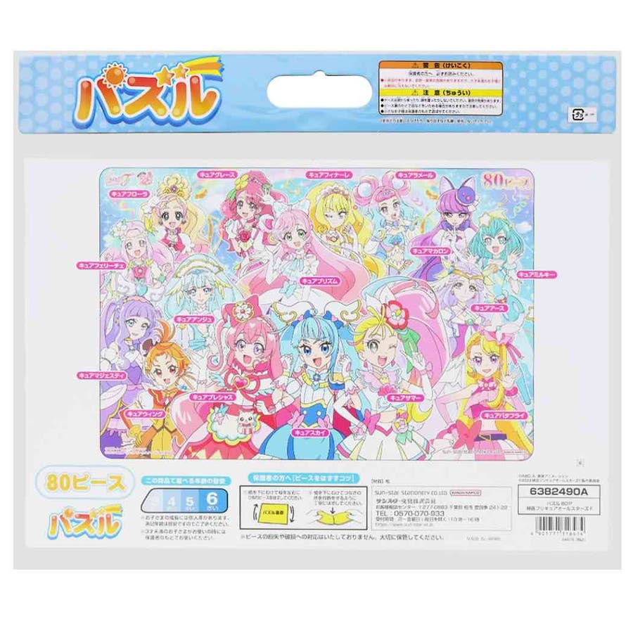 映画プリキュアオールスターズF 知育玩具 パズル80P[品番：BREW0115833