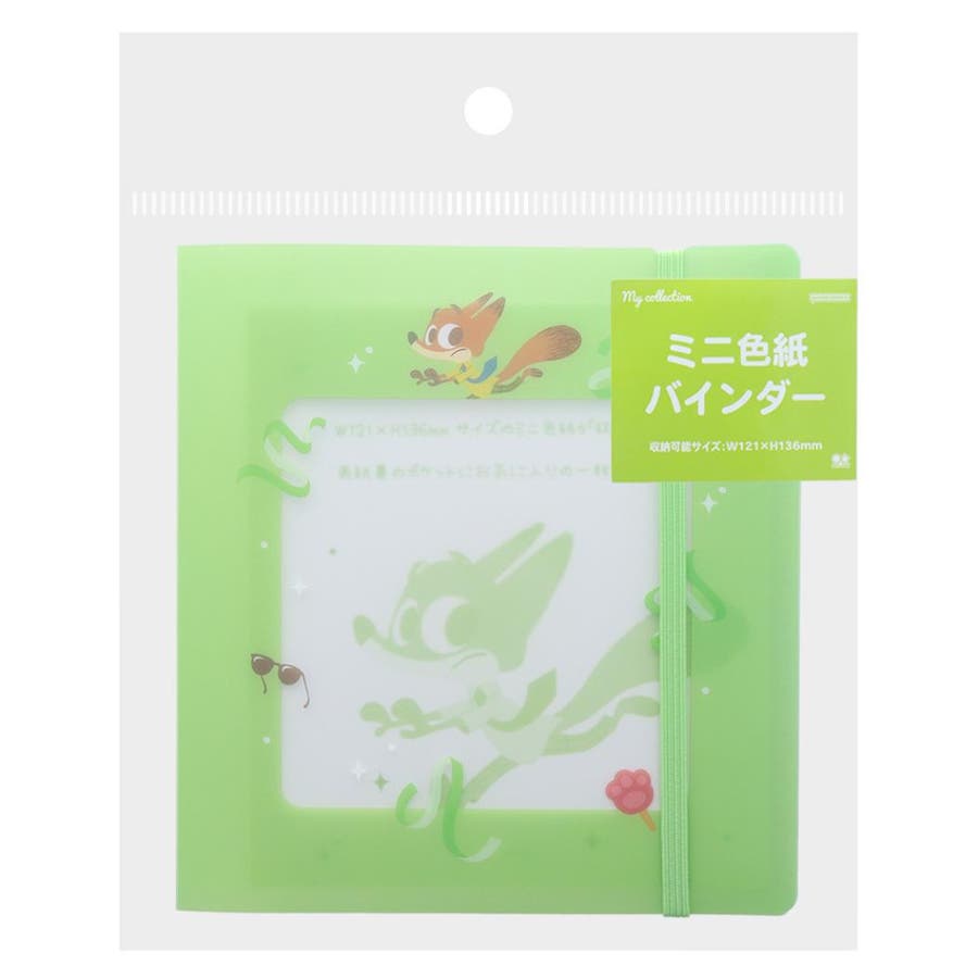 ズートピア バインダー ミニ色紙バインダー[品番：BREW0123514