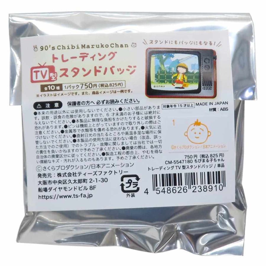 ちびまる子ちゃん バッジ トレーディングTV型スタンドバッジ