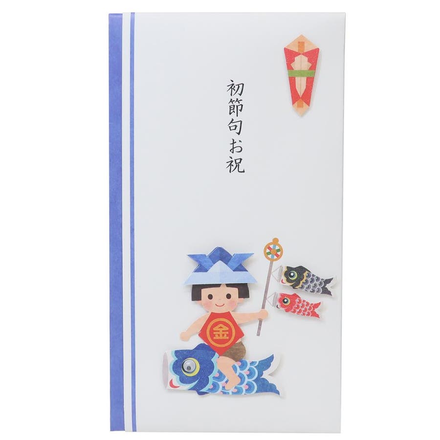 のし袋 初節句祝い祝儀袋 多当折[品番：BREW0159400